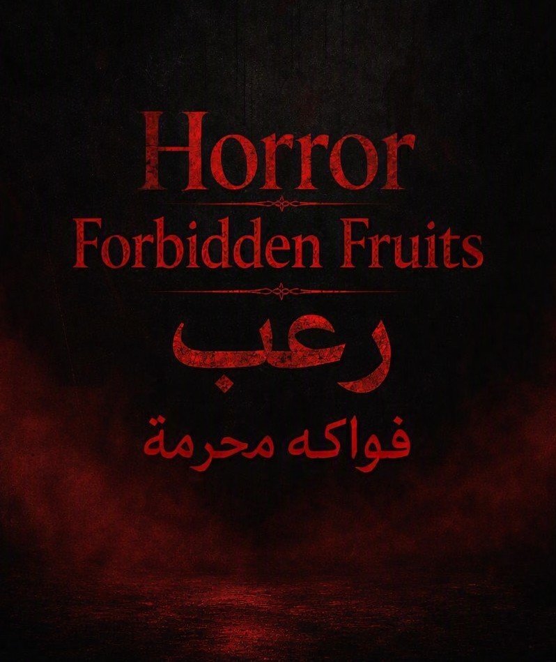 تحليل فيلم Forbidden Fruits Poster