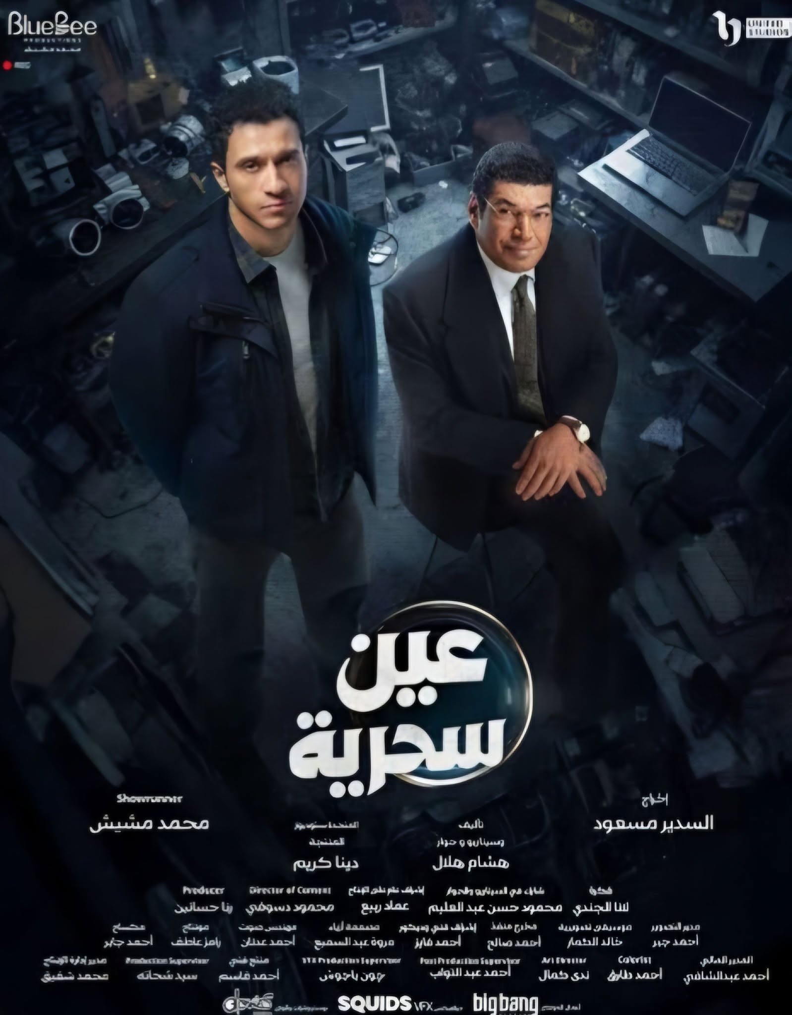تحليل مسلسل عين سحرية Poster